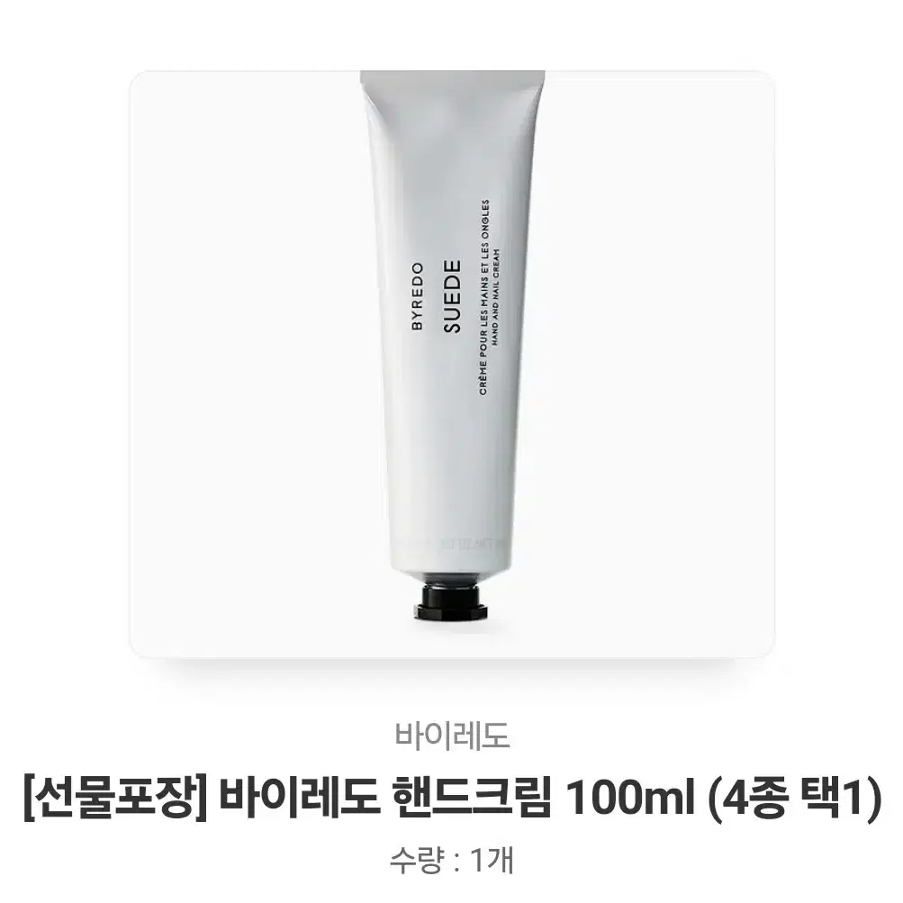 무료배송 바이레도 핸드크림 100ml 새상품  향선택