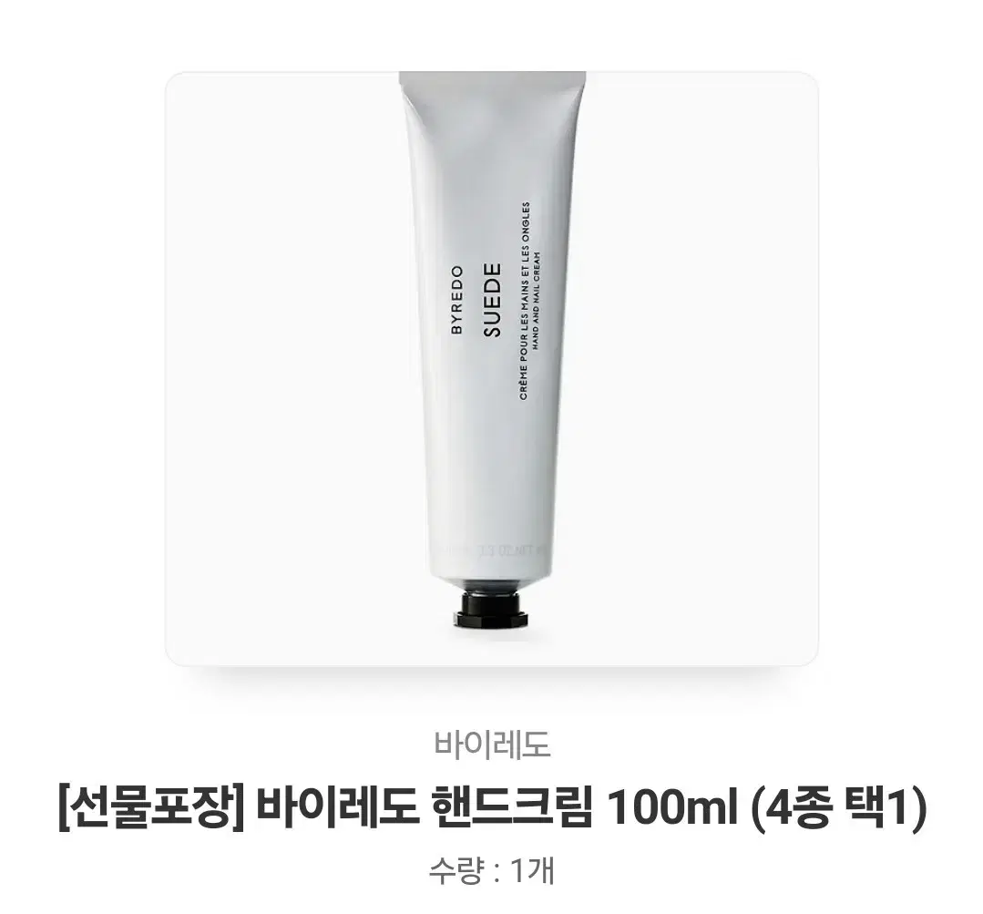 무료배송 바이레도 핸드크림 100ml 새상품  향선택