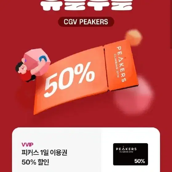 cgv 피커스 50프로 할인 쿠폰 팝니다