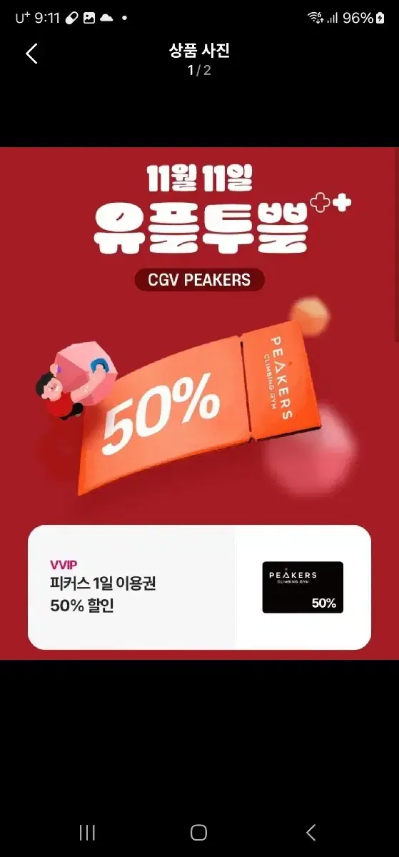 cgv 피커스 50프로 할인 쿠폰 팝니다