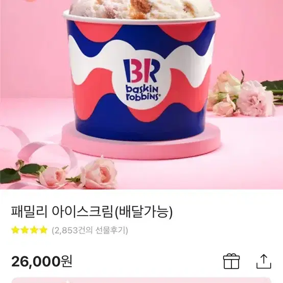 베라 패밀리 기프티콘