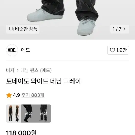 에드 토네이도 데님 s