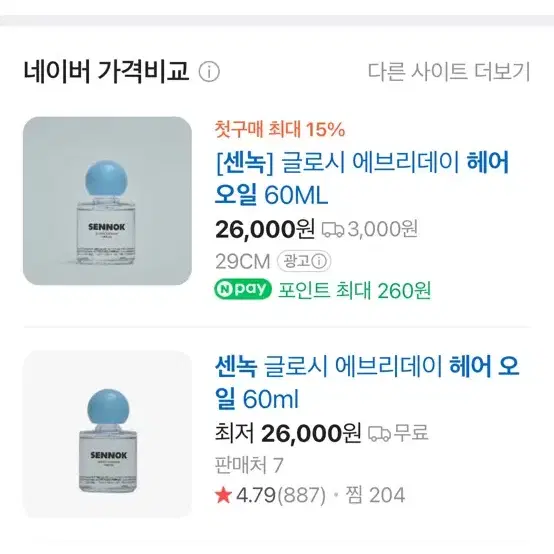 센녹 헤어오일