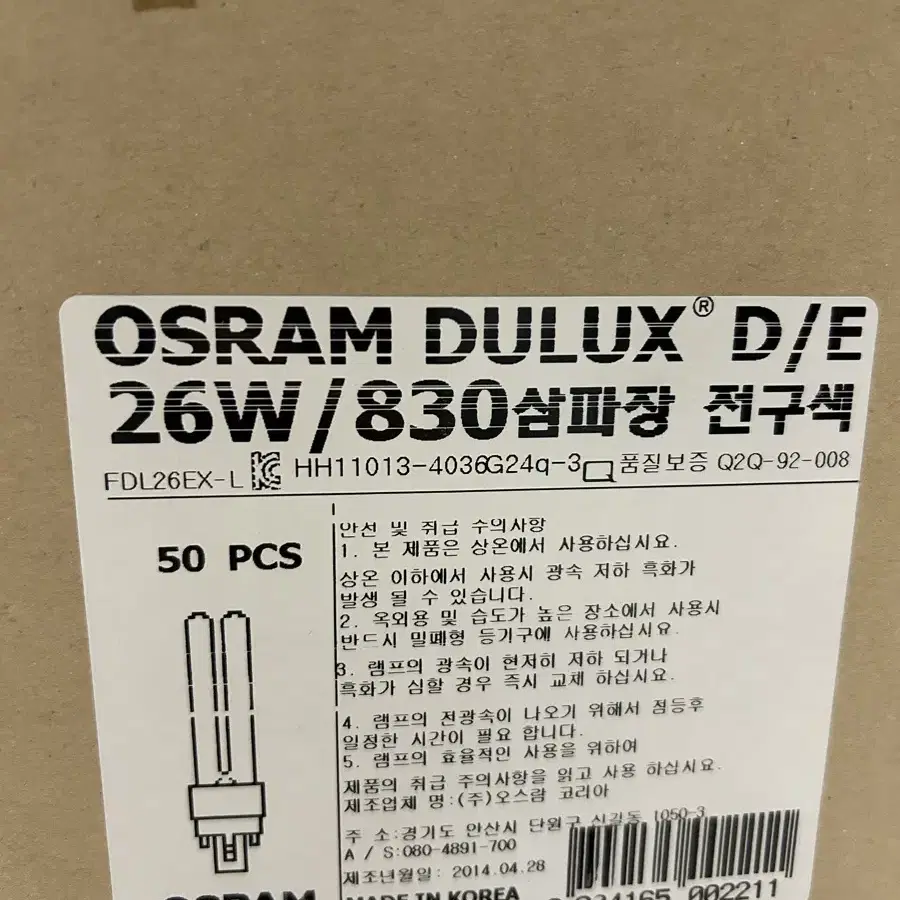 (새상품) 오스람 dulux d/e 26w 830