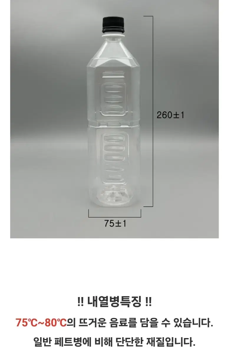 PET 1L  내열페트병 새상품 가열가습기보틀 가능