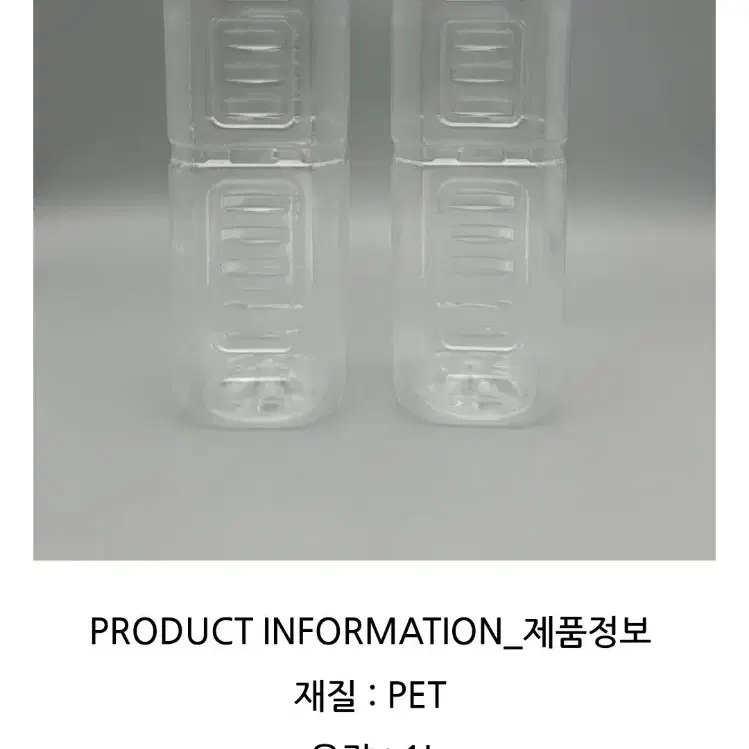 PET 1L  내열페트병 새상품 가열가습기보틀 가능