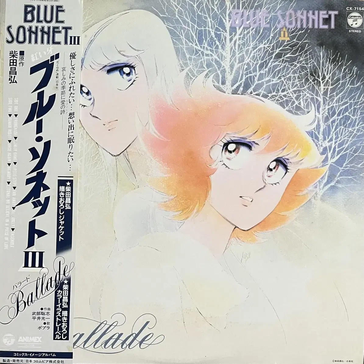 (일본애니)블루소네트 Blue Sonnet III Ballade lp