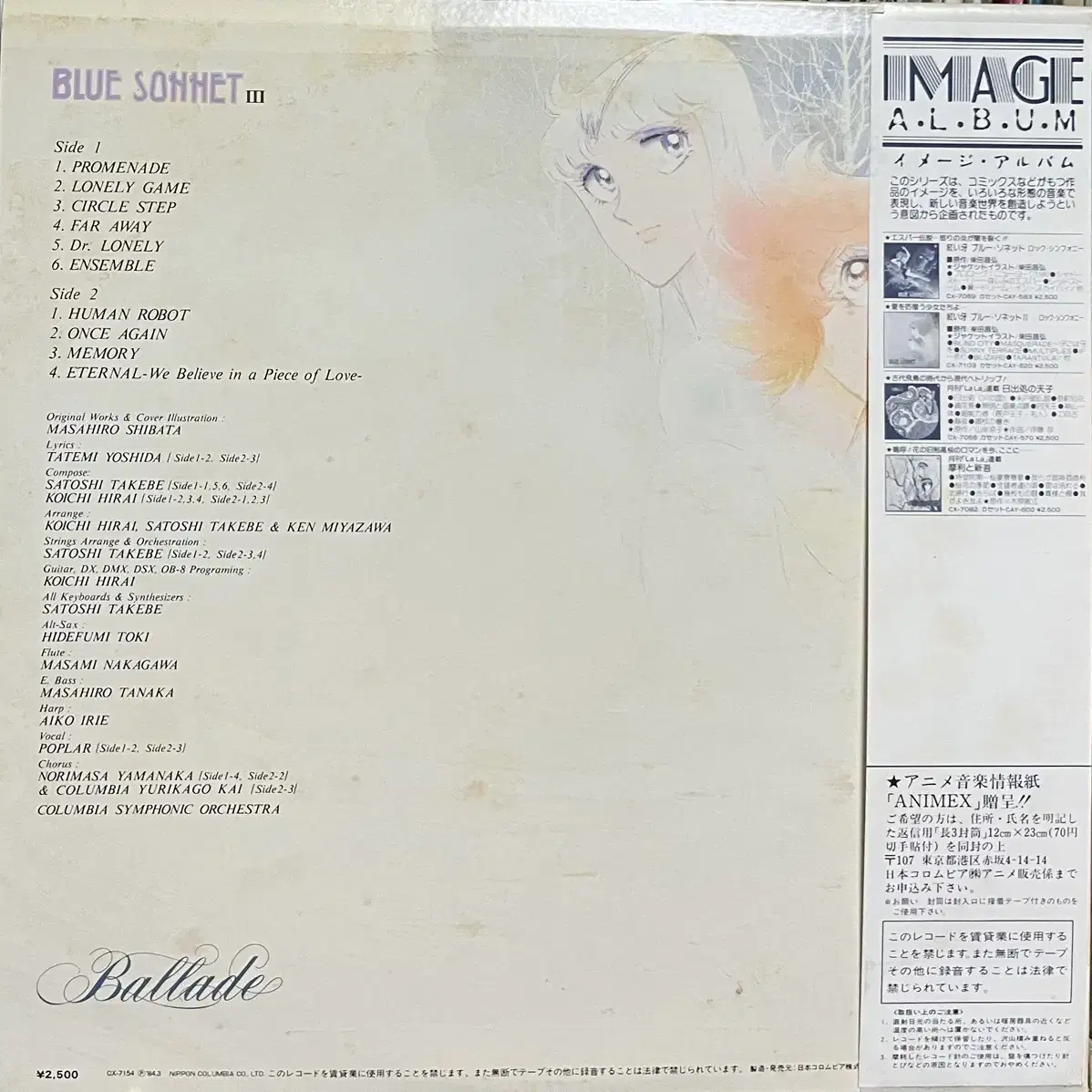 (일본애니)블루소네트 Blue Sonnet III Ballade lp