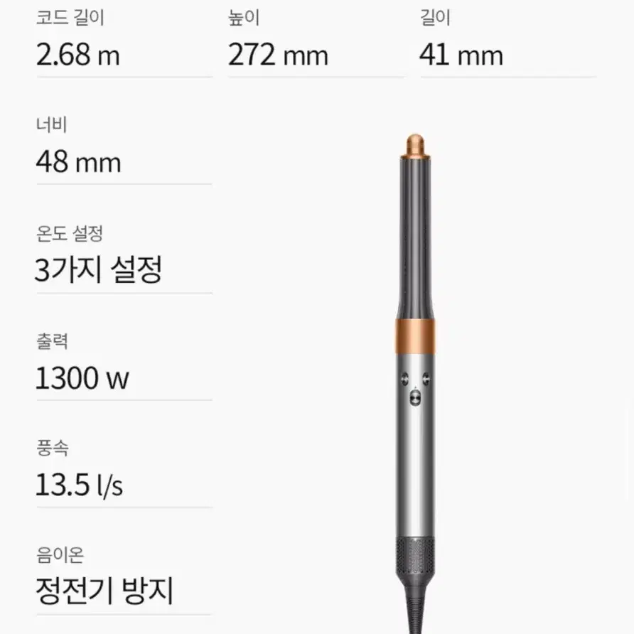 다이슨 에어랩 오리진+ 멀티스타일러 앤 드라이어 (니켈/코퍼)