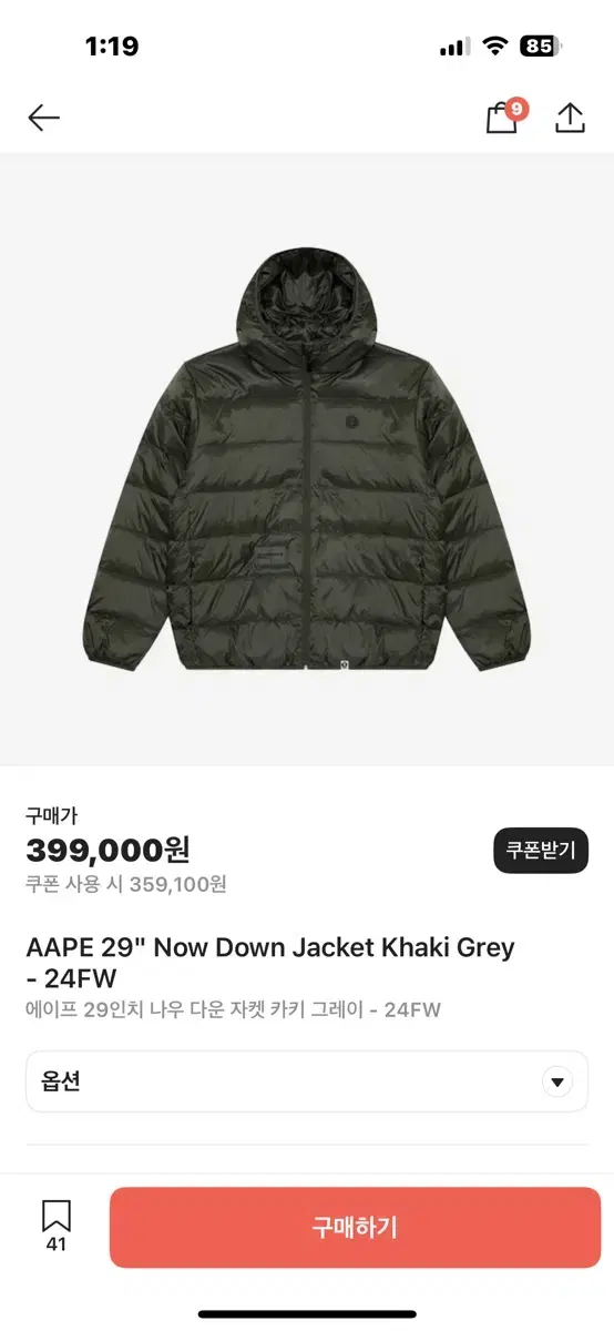 에이프 나우 다운 자켓 패딩 aape