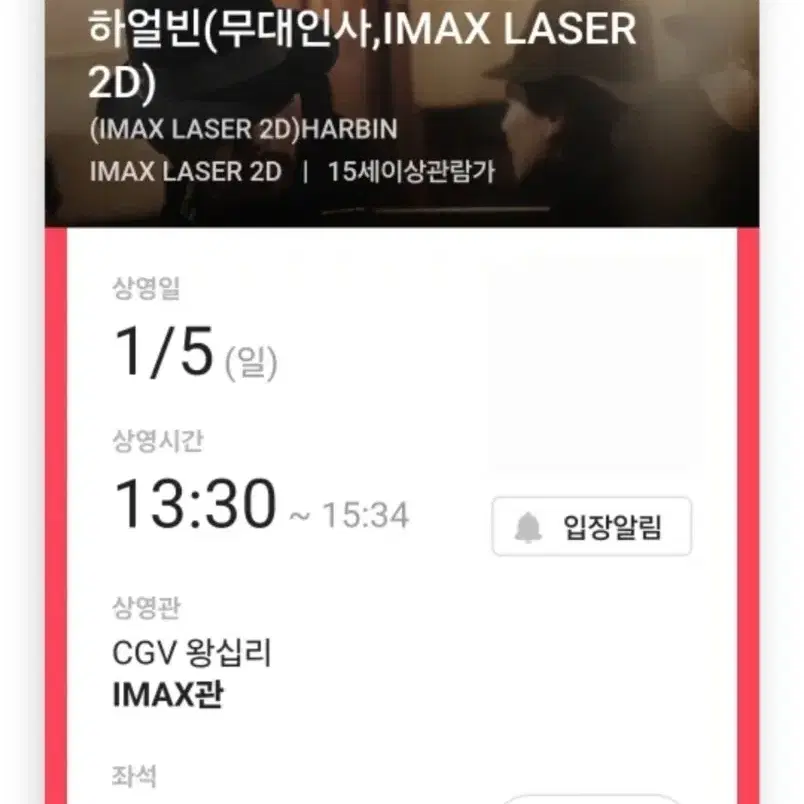 cgv 하얼빈 무대인사 양도