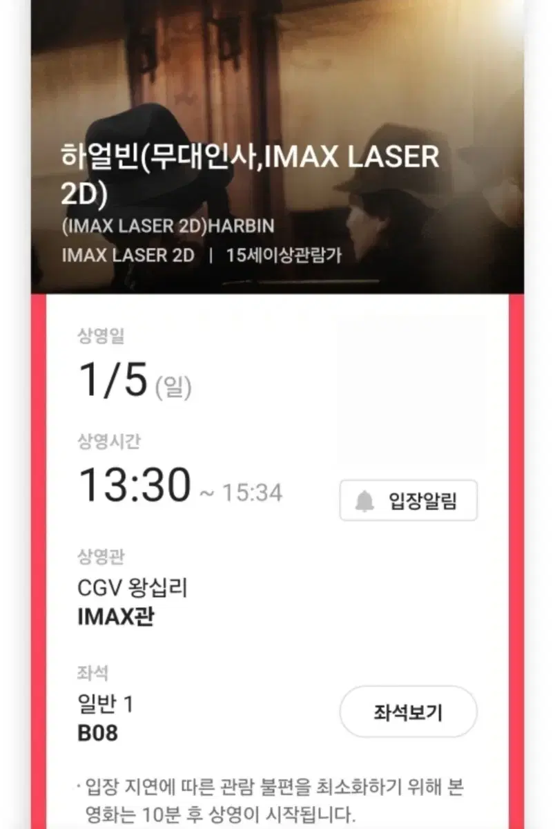 cgv 하얼빈 무대인사 양도