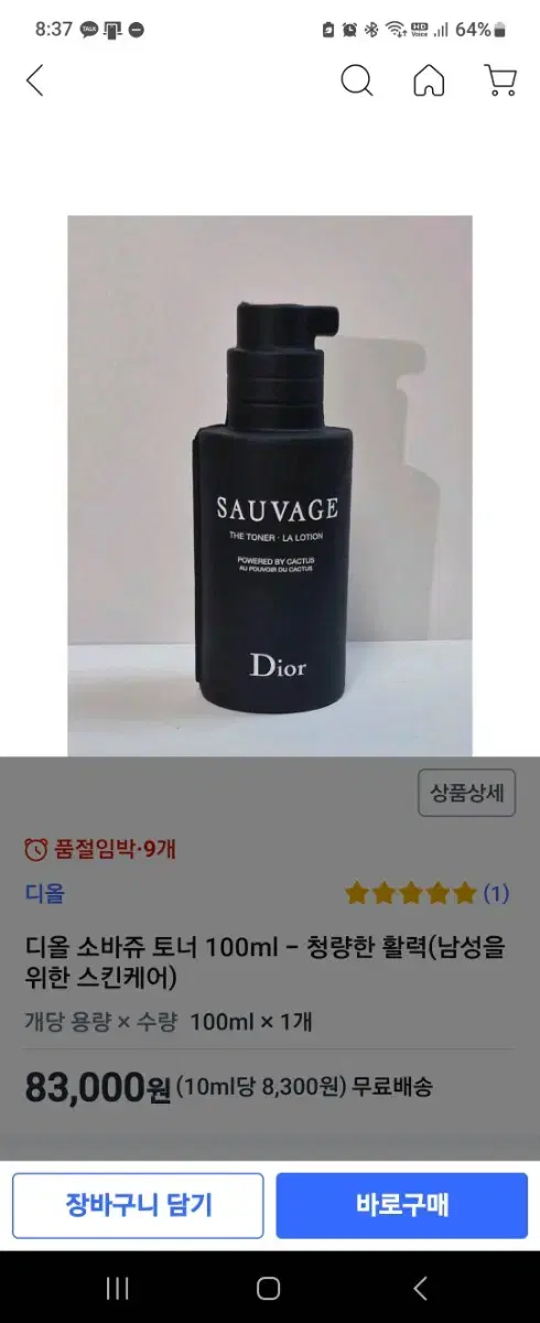 디올 소바쥬 토너 100ml