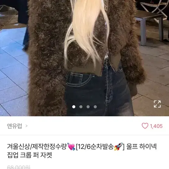 <상태최상,반값>울프 하이넥 크롭 퍼 자켓 브라운