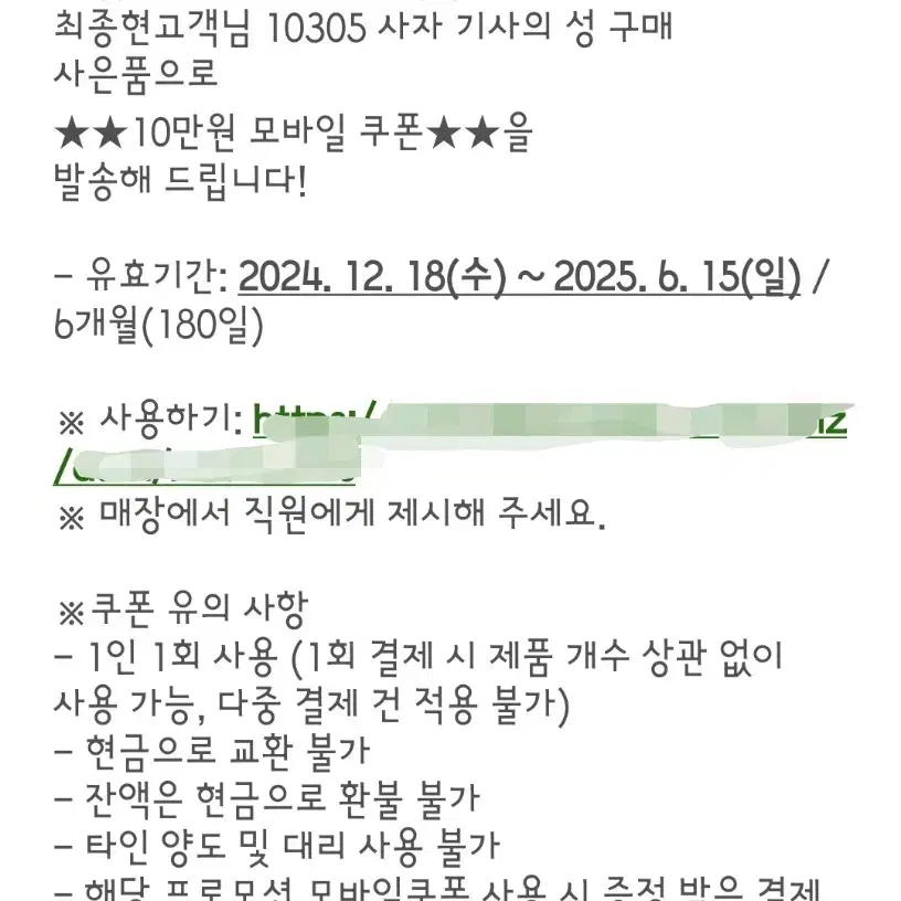 레고 모바일 쿠폰 10만원