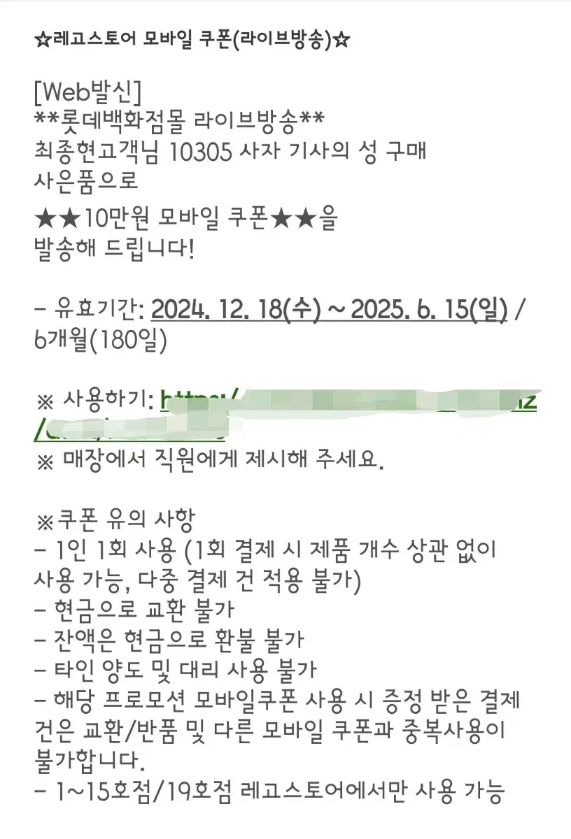 레고 모바일 쿠폰 10만원