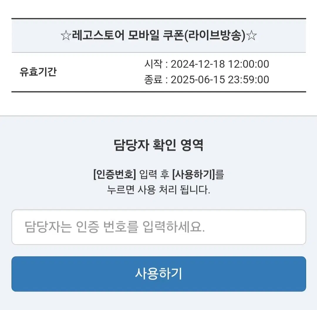 레고 모바일 쿠폰 10만원