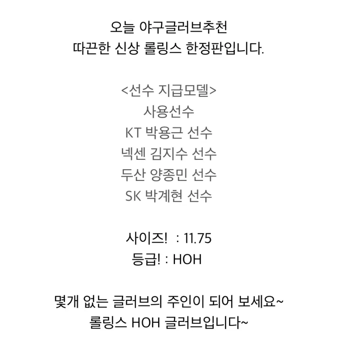 롤링스 한정판 프로 실착 오더 글러브