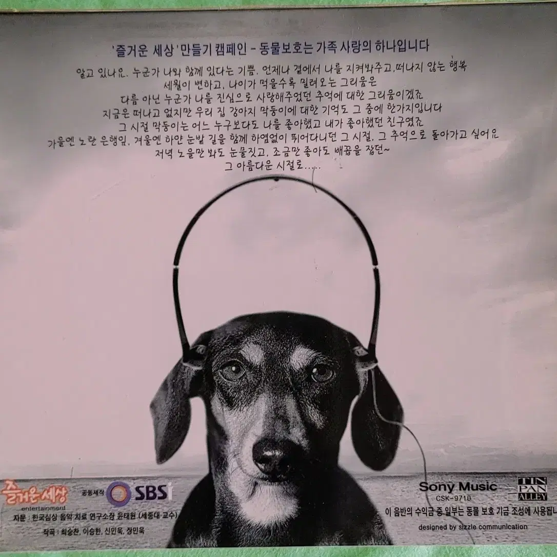 애완견을 위한 치료음악 CD