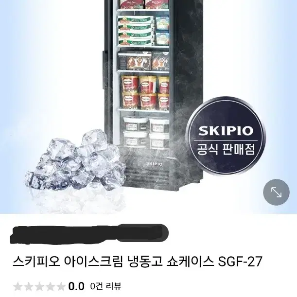 스키피오 수직냉동고 간냉식 500리터 대형 아이스크림냉동고