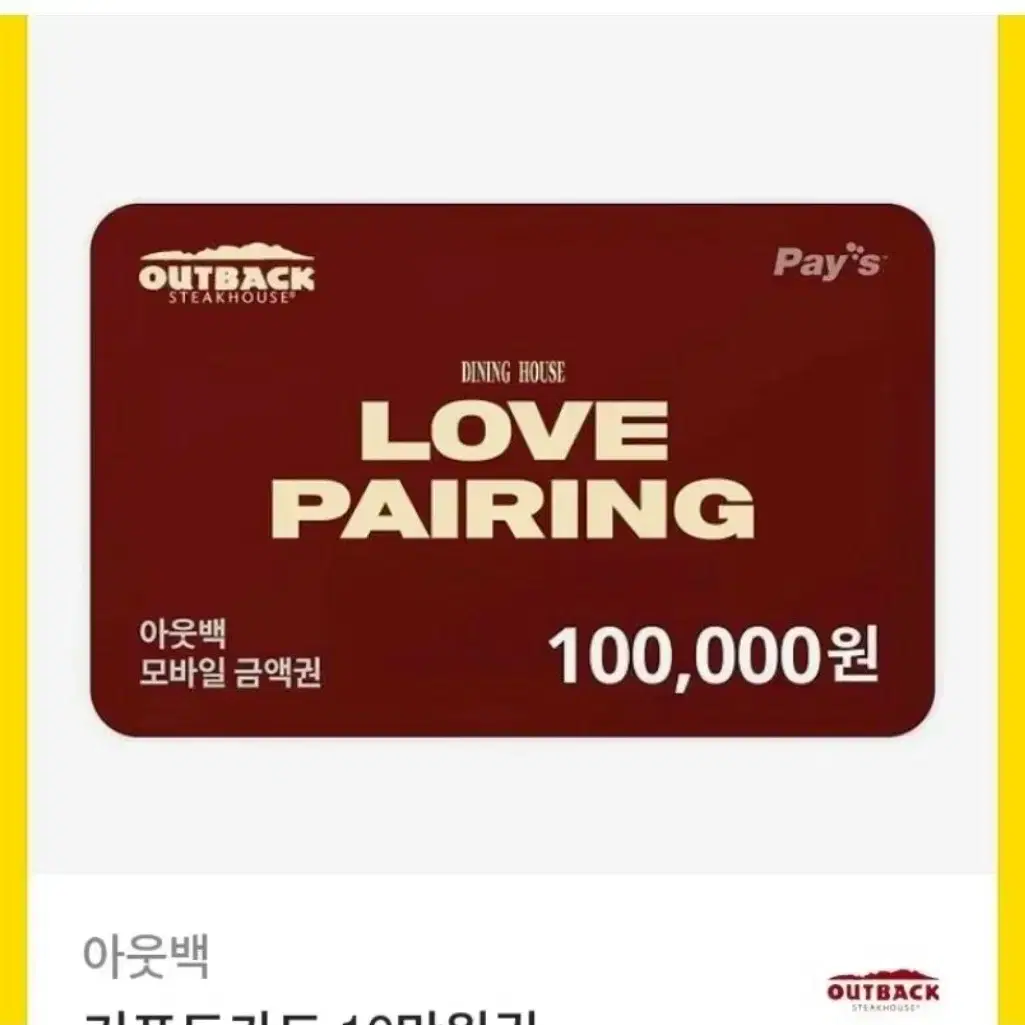 5초답장) 아웃백 10만원 금액권. 빕스 10만원 금액권 (5장 보유중)