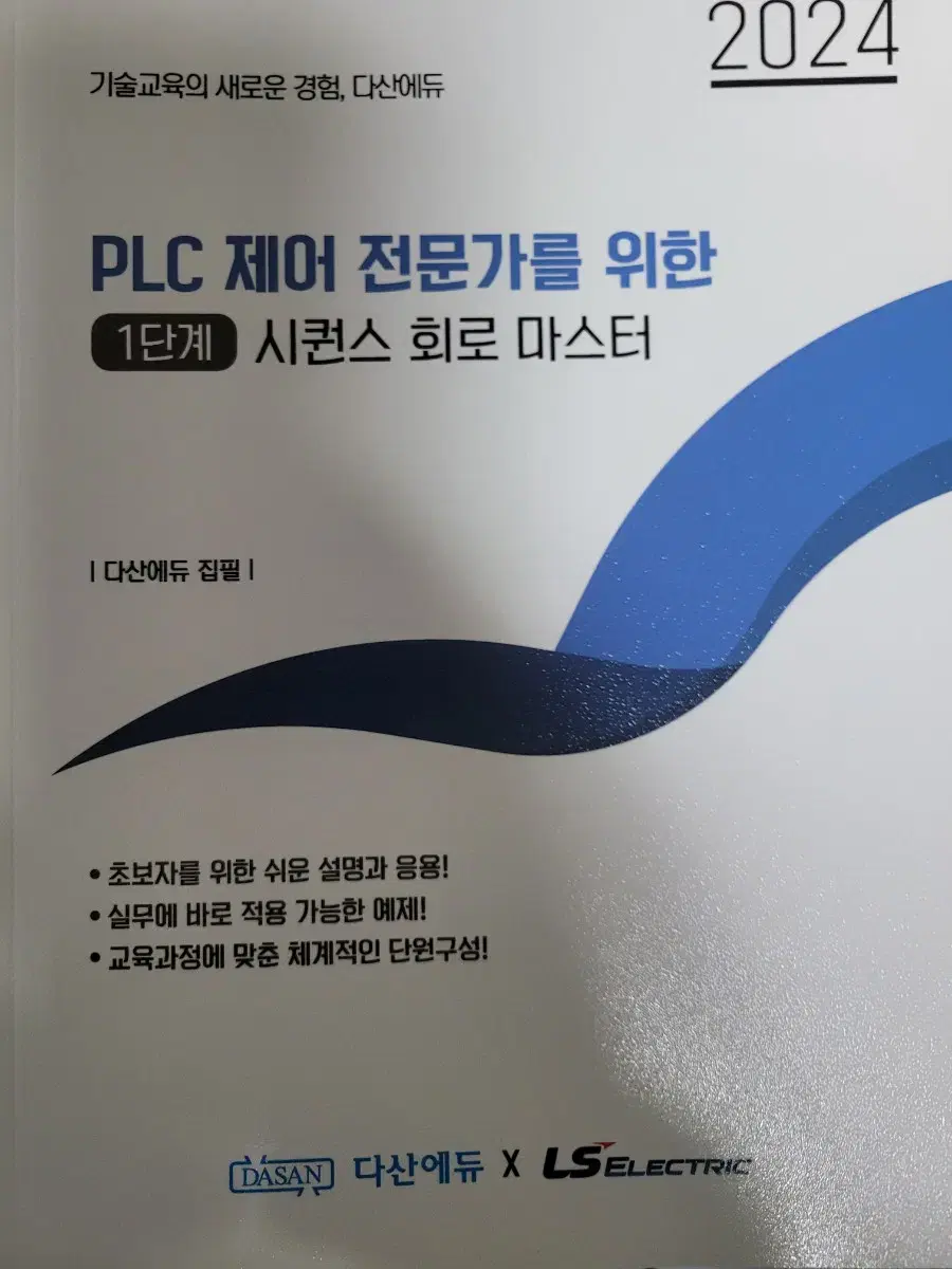 다산에듀plc3급책 4권