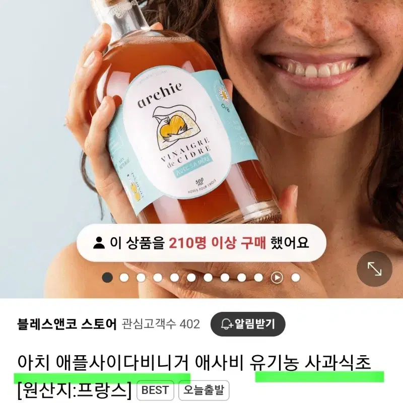 아치 유기농 애사비 애플사이다비니거 500ml 발효 식초 다이어트 미슐렝