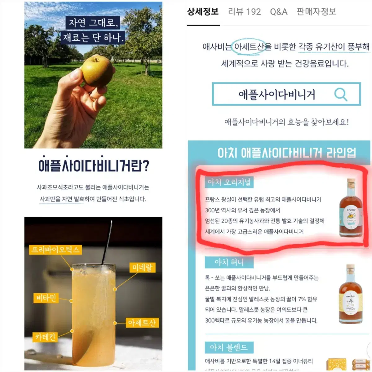 아치 유기농 애사비 애플사이다비니거 500ml 발효 식초 다이어트 미슐렝