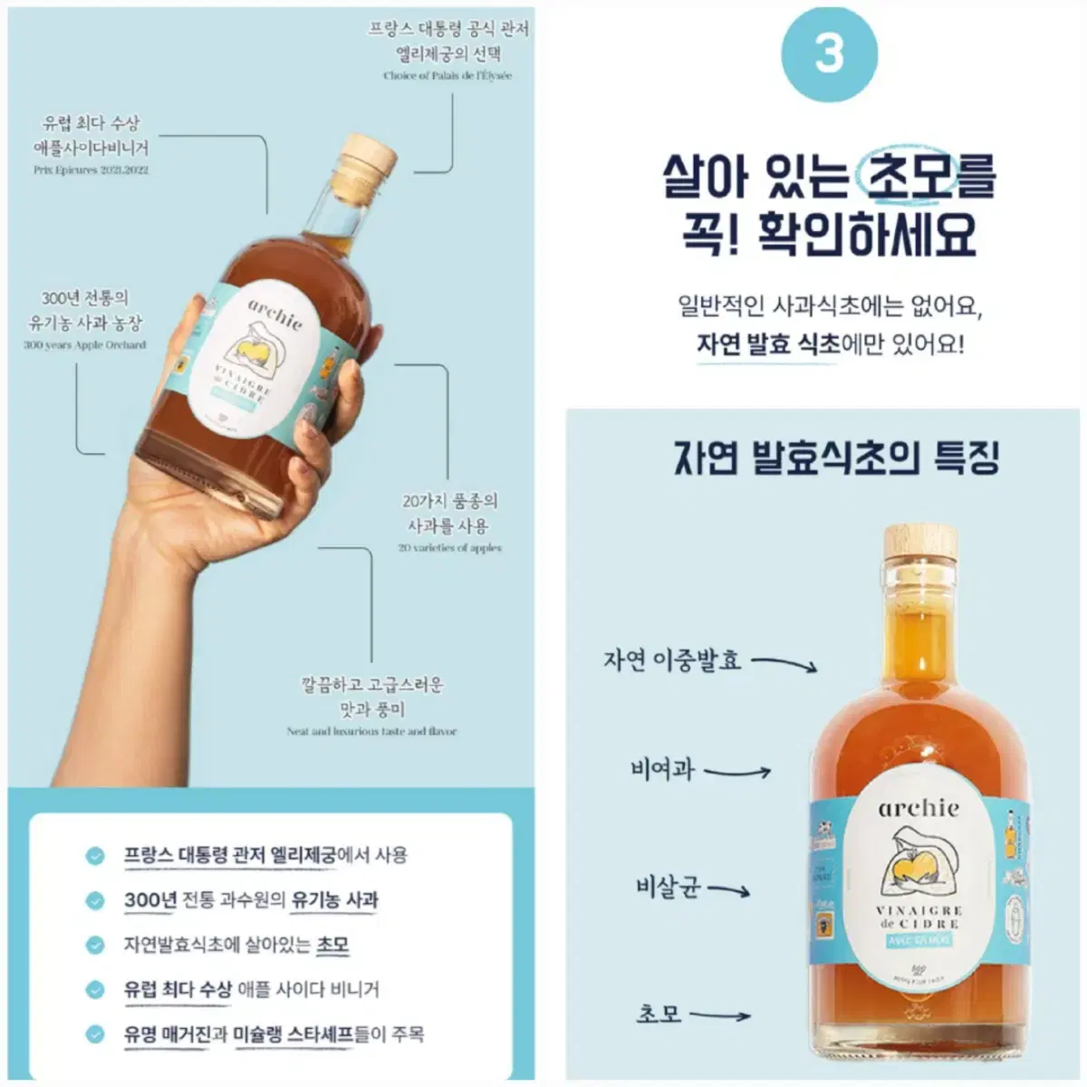 아치 유기농 애사비 애플사이다비니거 500ml 발효 식초 다이어트 미슐렝