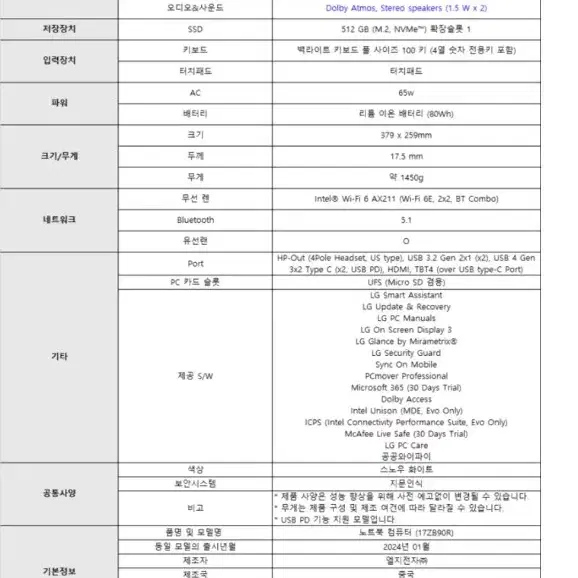 LG그램17인치 24년식 미개봉상품