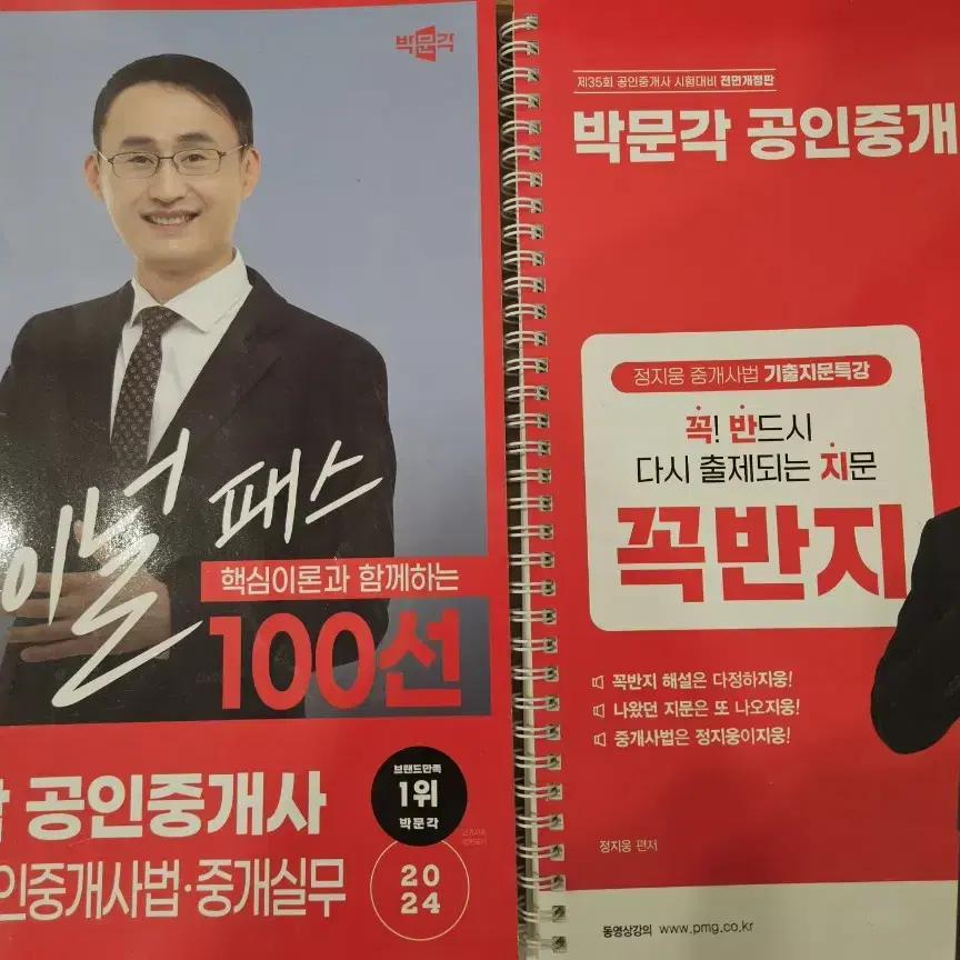 공인중개사 정지웅 파이널, 꼭반지