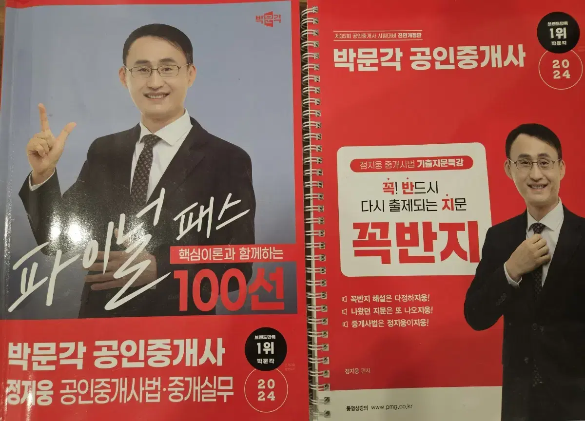 공인중개사 정지웅 파이널, 꼭반지