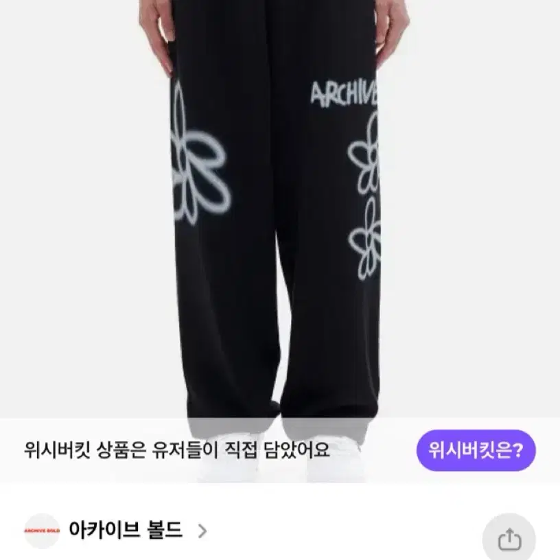 아카이브볼드 939 바지