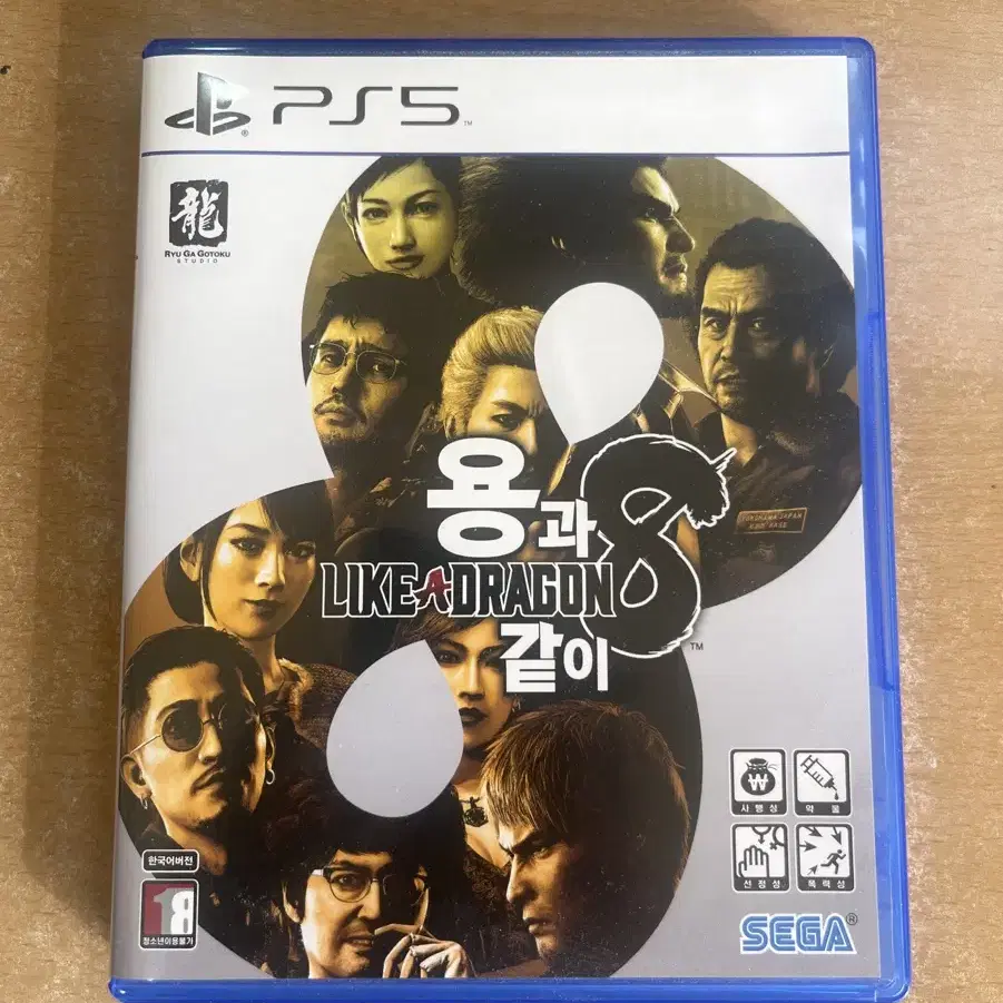 PS5. 용과같이8