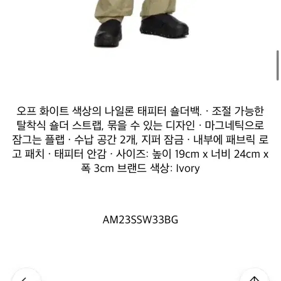 아모멘토 패딩백