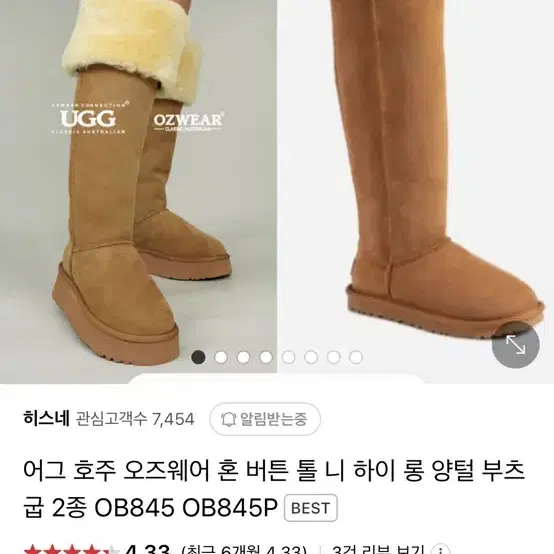 호주 오즈웨어 ugg 니하이 베일리 버튼 부츠 체스트넛  39사이즈