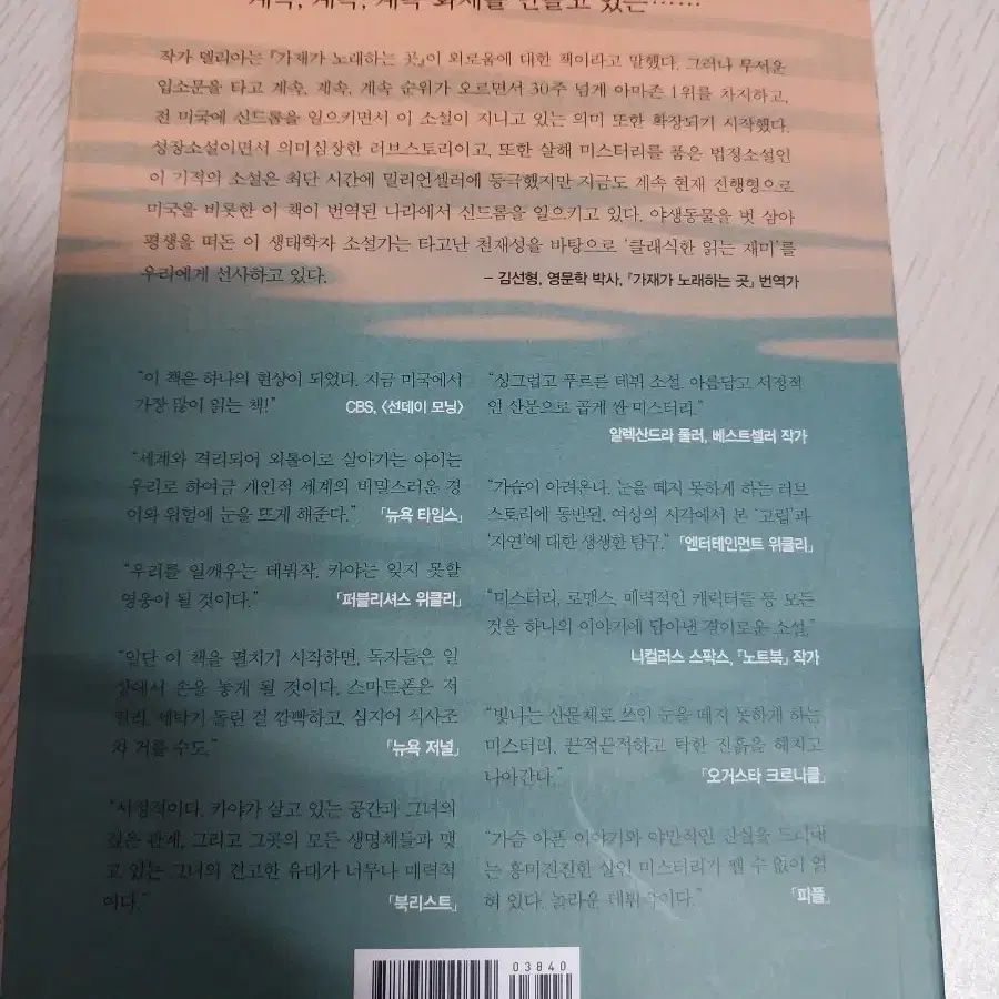 (택포)가재가 노래하는 곳, 델리아 오언스