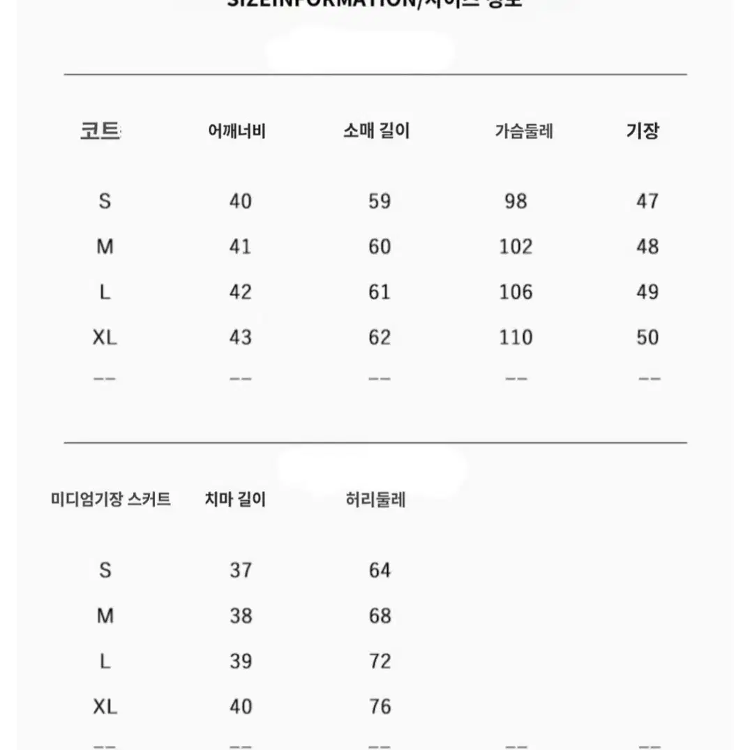 플러피 긴팔 카라 자켓 코트 스커트 투피스 판매 (새상품)