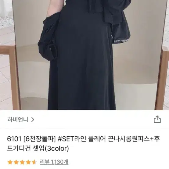 하비언니 플레어끈나시롱원피스+후드가디건 셋업