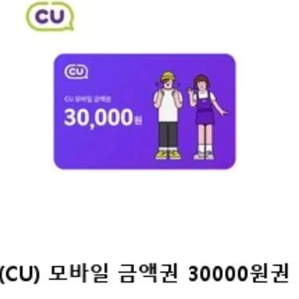 cu5만원 상품권 4만원에 팔아욥