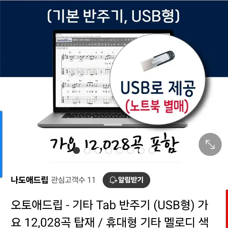 기타 TAB 반주기