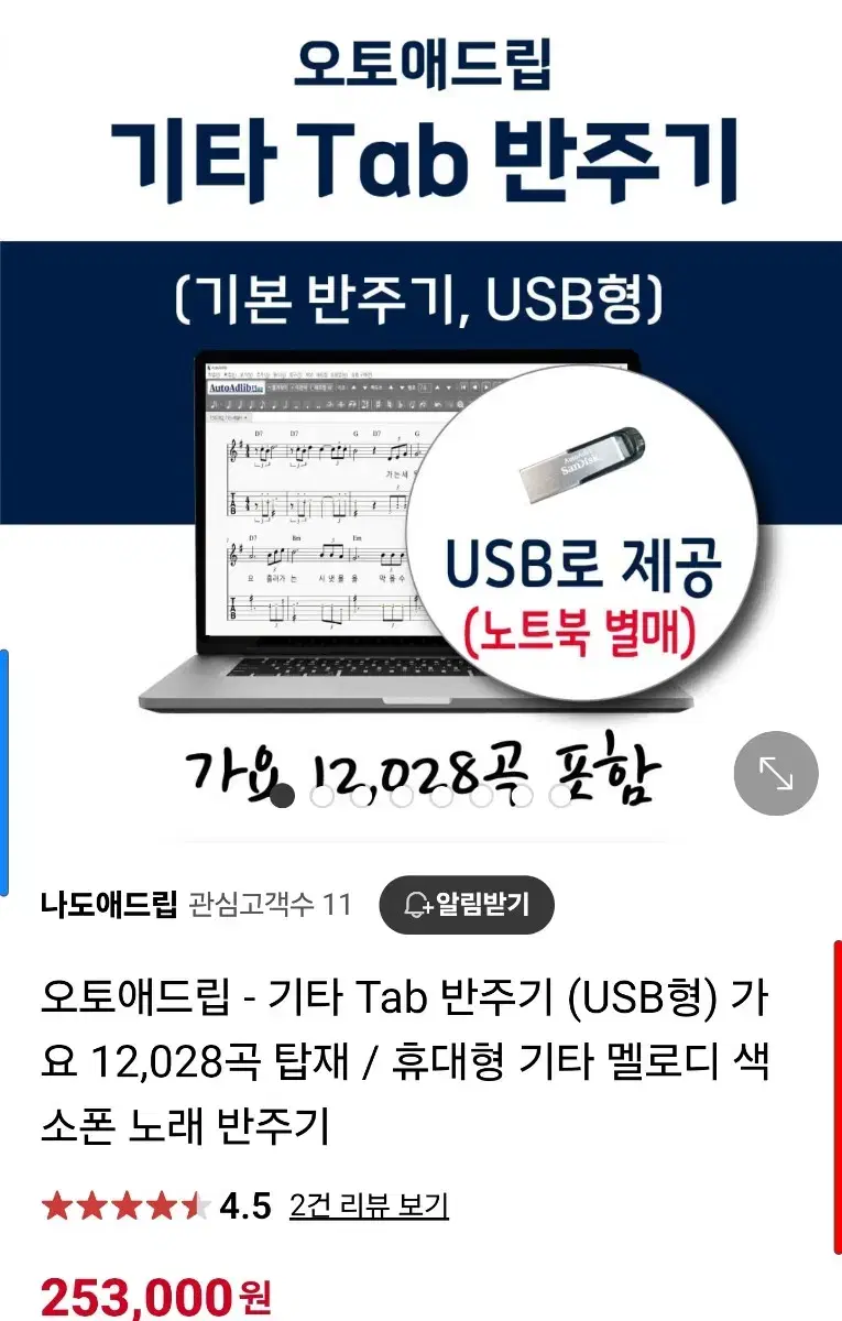 기타 TAB 반주기