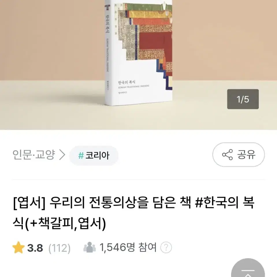 한국의복식