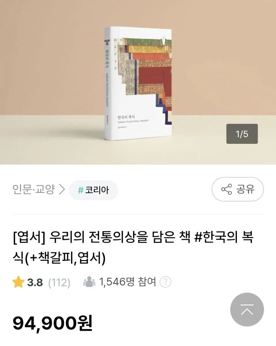 한국의복식