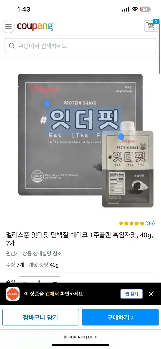 잇더핏 흑임자맛 6개입