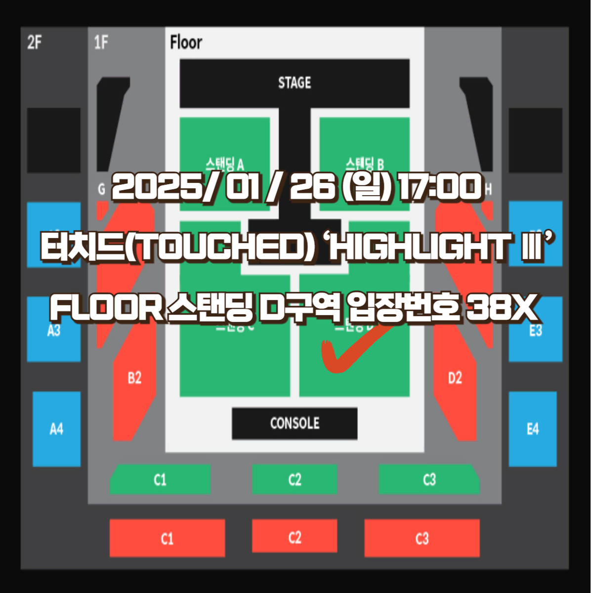 터치드(TOUCHED) 콘서트 플로어 스탠딩D 입장번호 38X 2매