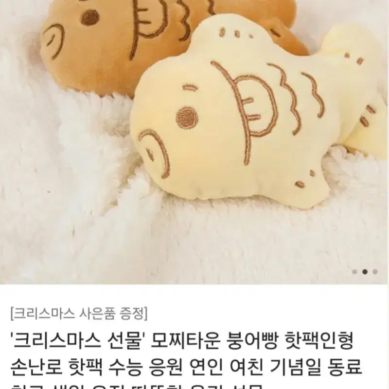 모찌타운 붕어빵 인형 핫팩