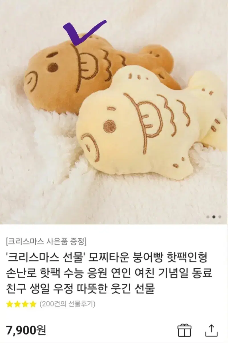 모찌타운 붕어빵 인형 핫팩