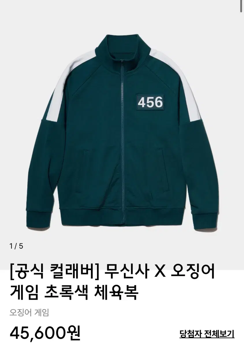 오징어게임 456번 무신사 트레이닝 S사이즈