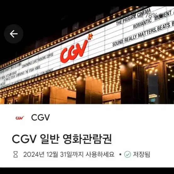 CGV 관람권 8500급처